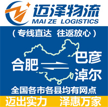 合肥到巴彥淖爾物流公司_合肥物流到巴彥淖爾_合肥至巴彥淖爾物流專線-邁澤