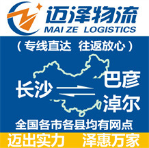 長沙到巴彥淖爾物流公司_長沙物流到巴彥淖爾_長沙至巴彥淖爾物流專線-邁澤