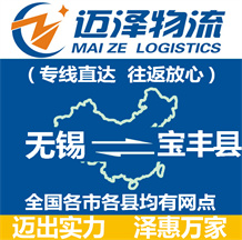 無錫到寶豐縣物流公司_無錫物流到寶豐縣_無錫至寶豐縣物流專線-邁澤