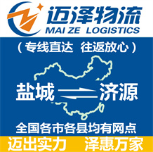 鹽城到濟(jì)源物流公司_鹽城物流到濟(jì)源_鹽城至濟(jì)源物流專線-邁澤