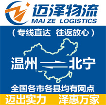 溫州到北寧物流公司_溫州物流到北寧_溫州至北寧物流專線-邁澤